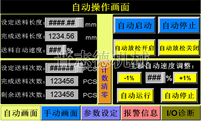 三合一送料機自動操作畫面