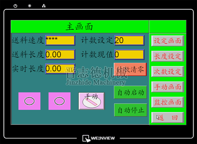 NC送料機步距設定