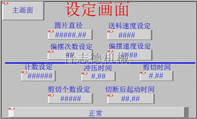 偏擺NC送料機設(shè)定