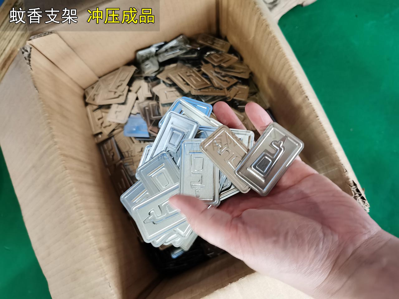 蚊香支架鐵片沖壓成品