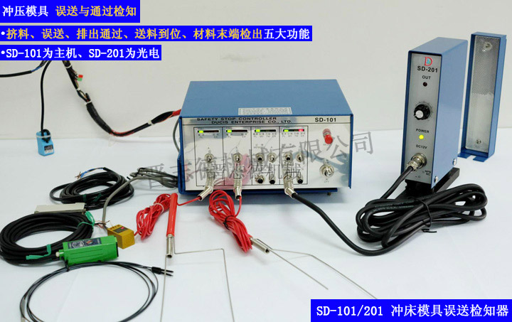 沖床送料機誤送檢知器