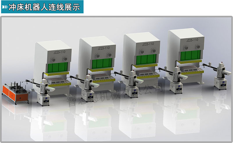 沖床機器人,沖壓機器人,沖床上下料機器人